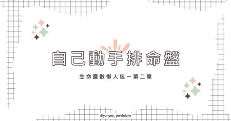 數字命盤|生命靈數計算與說明